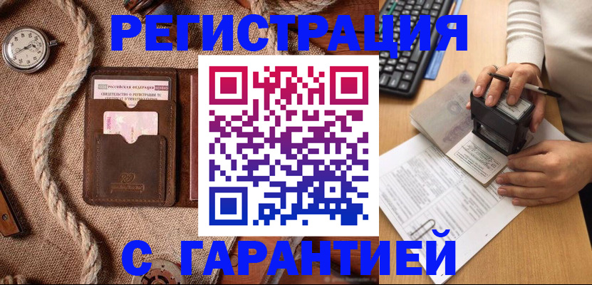 прописка гарантия в Выксе