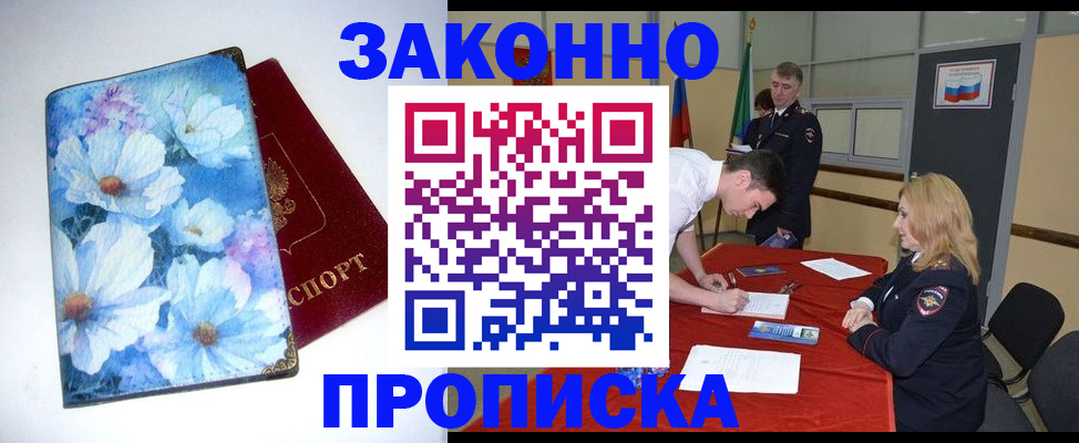 прописка ребенка в Выксе