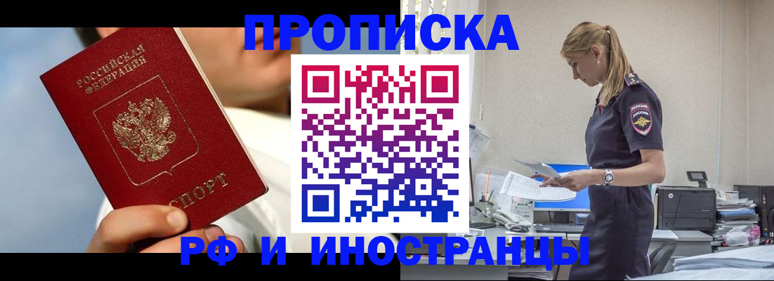 временная регистрация для школы в Выксе