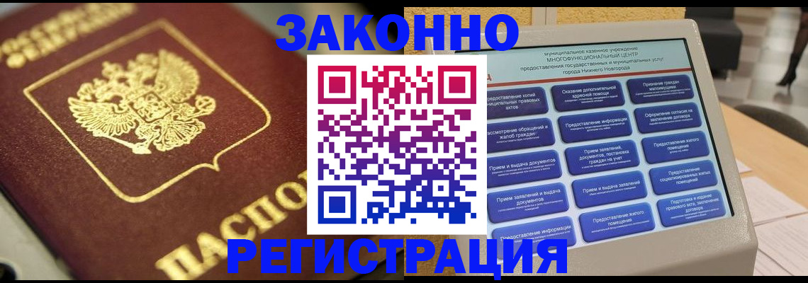 временная регистрация 2025 в Выксе