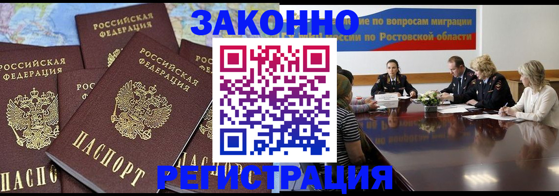 прописка для работы в Выксе